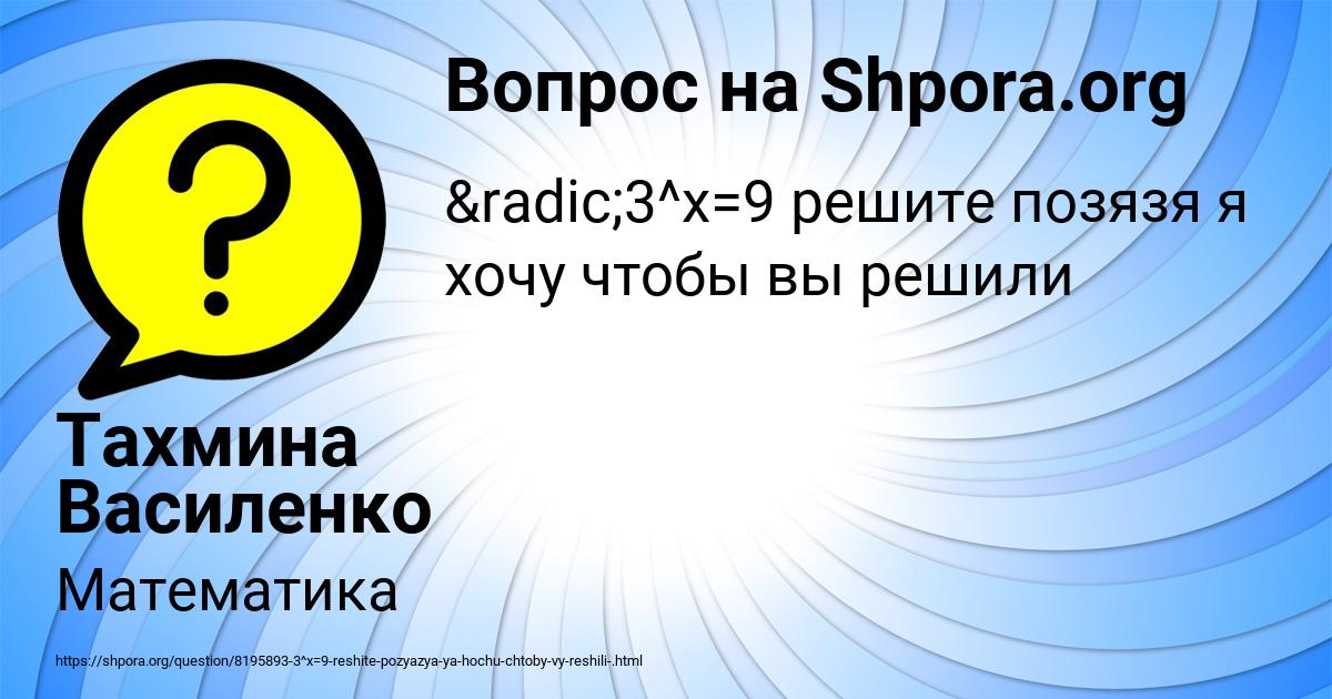 Картинка с текстом вопроса от пользователя Тахмина Василенко